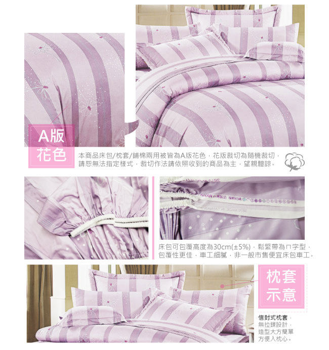 BUTTERFLY-台製40支紗純棉加高30cm薄式雙人床包+雙人鋪棉兩用被-翩翩漫舞-紫