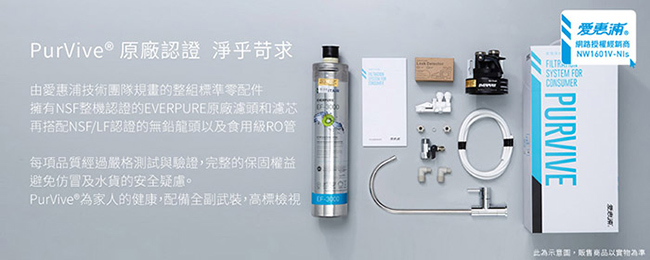 愛惠浦 EF series全流量強效碳纖維系列淨水器 EVERPURE PURVIVE-EF6000