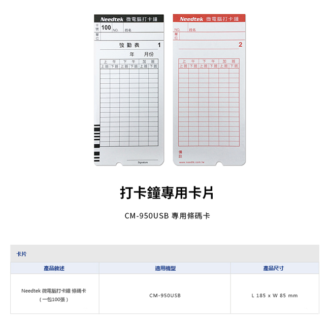 【5包入】Needtek CM-950USB 專用條碼考勤卡