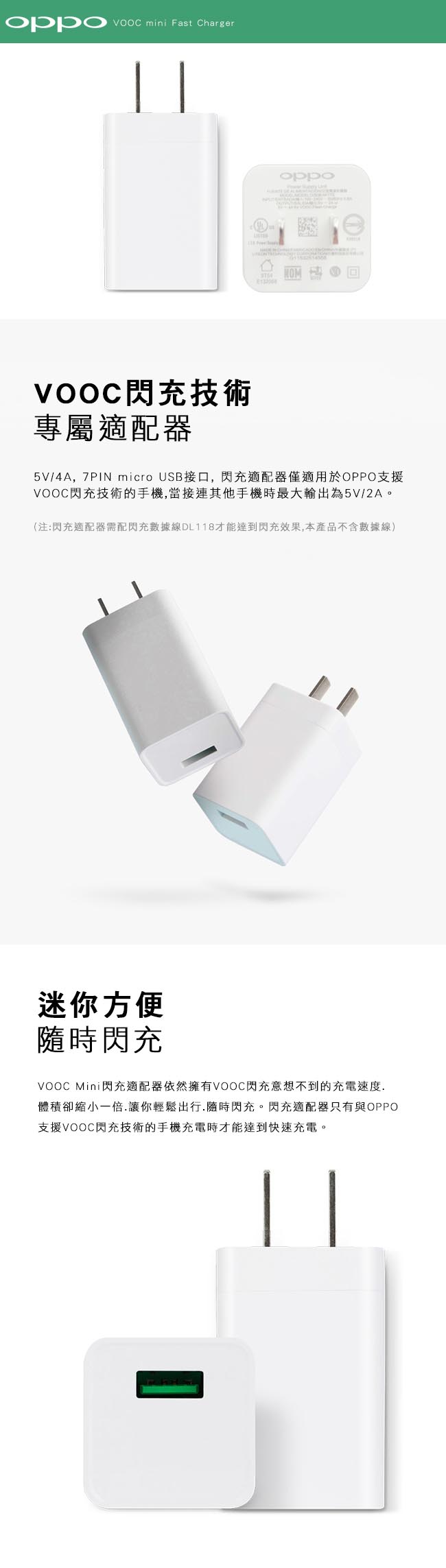 OPPO VOOC mini 原廠閃充電源適配器AK775 (台灣電檢-密封袋裝)