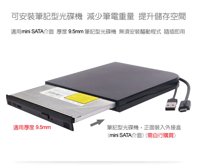 伽利略 Type-C + Type-A USB2.0 DVD外接盒不含光碟機