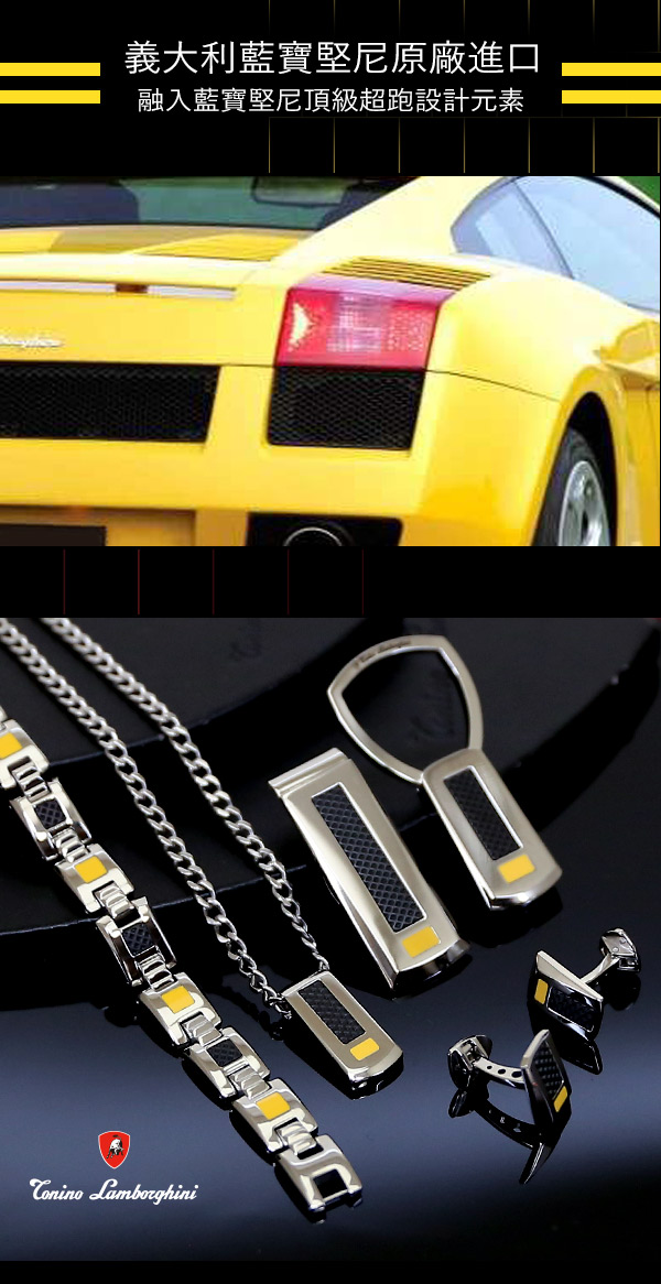 藍寶堅尼Tonino Lamborghini IL PRIMO Yellow 鑰匙圈