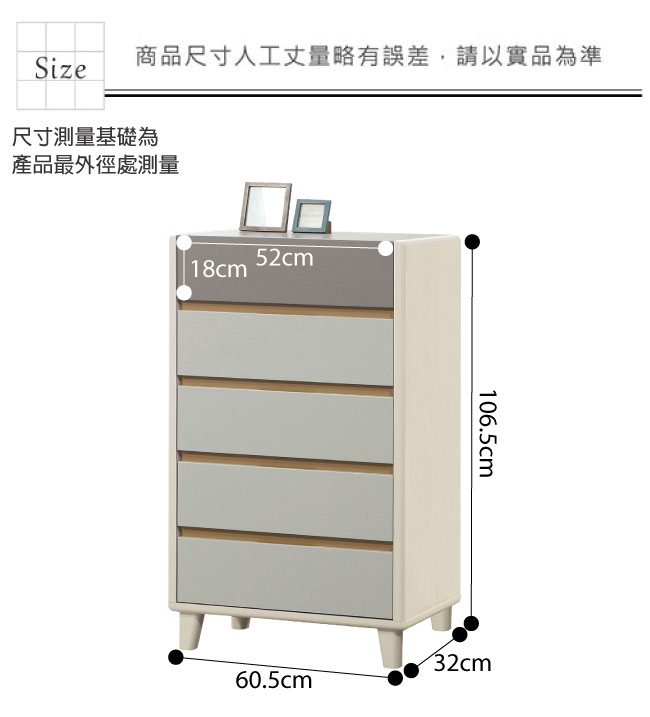文創集 帕亞利時尚2尺雙色五斗櫃/收納櫃-60.5x32x106.5cm-免組