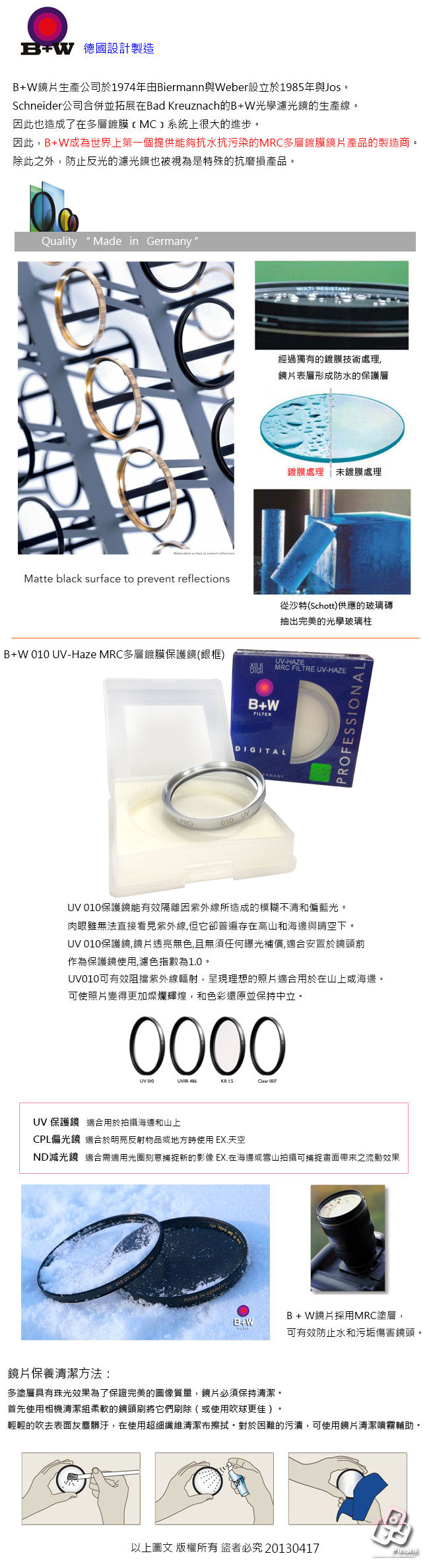 B+W 010 UV-Haze MRC 37mm多層鍍膜保護鏡(公司貨)