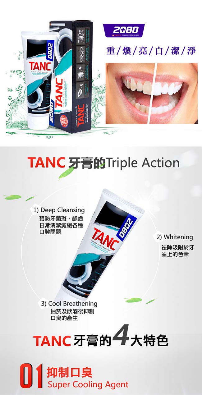 韓國2080 TANC 菸漬特效去漬美白牙膏100gX2入