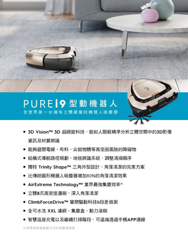 伊萊克斯 PUREi9型動機器人/掃地機器人PI91-5SSM