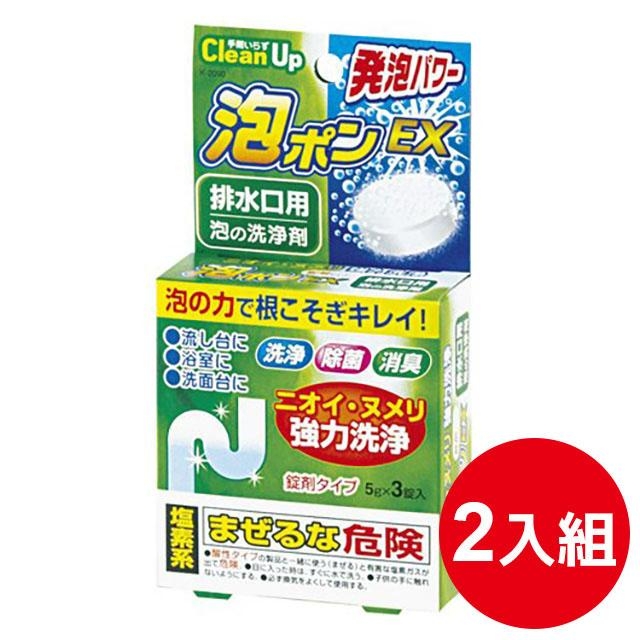 日本品牌 小久保 泡沫水管清潔錠5gx3錠 2入優惠組