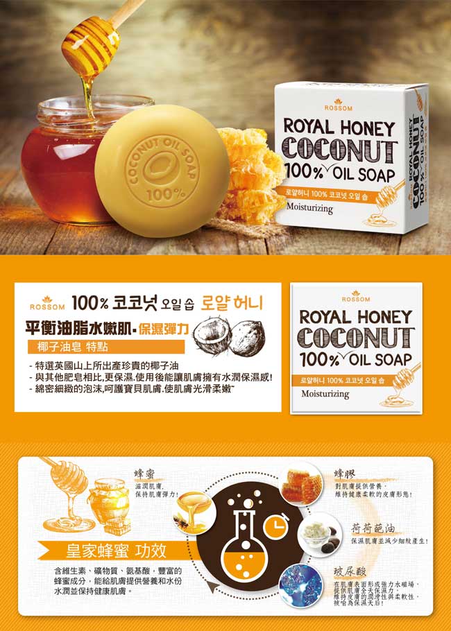 韓國ROSSOM-100%椰子油ByeBye粉刺彈力美顏皂(迷迭草)100g