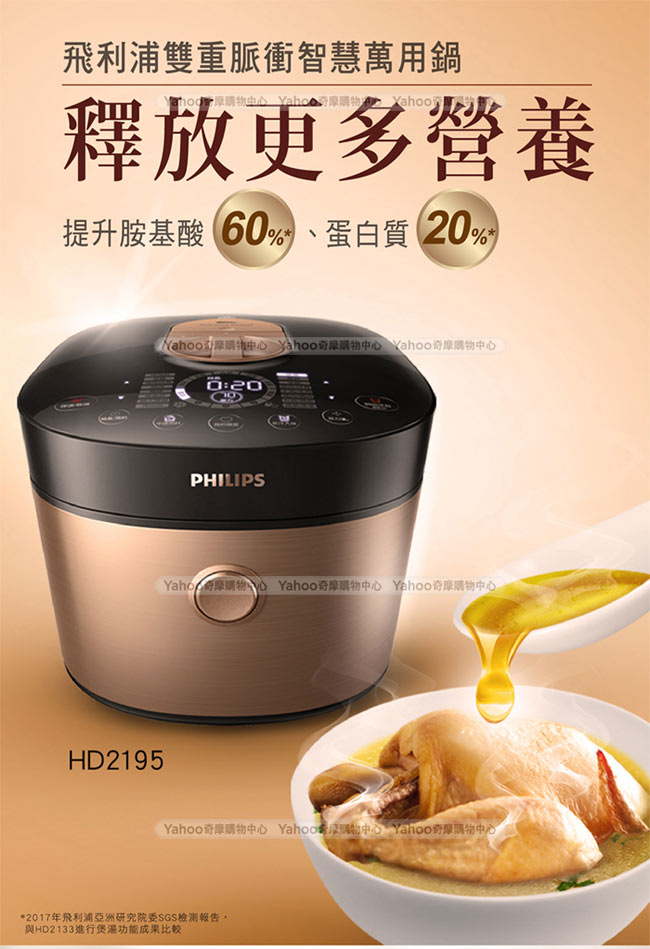 超值組★飛利浦 PHILIPS 雙向智旋IH電子鍋HD4568+雙重脈衝智慧萬用鍋HD2195