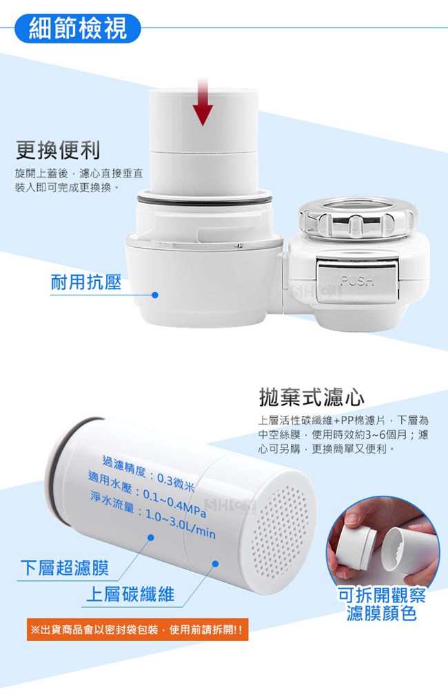 SHCJ生活采家 廚房水龍頭超濾中空絲膜淨水濾心3入組