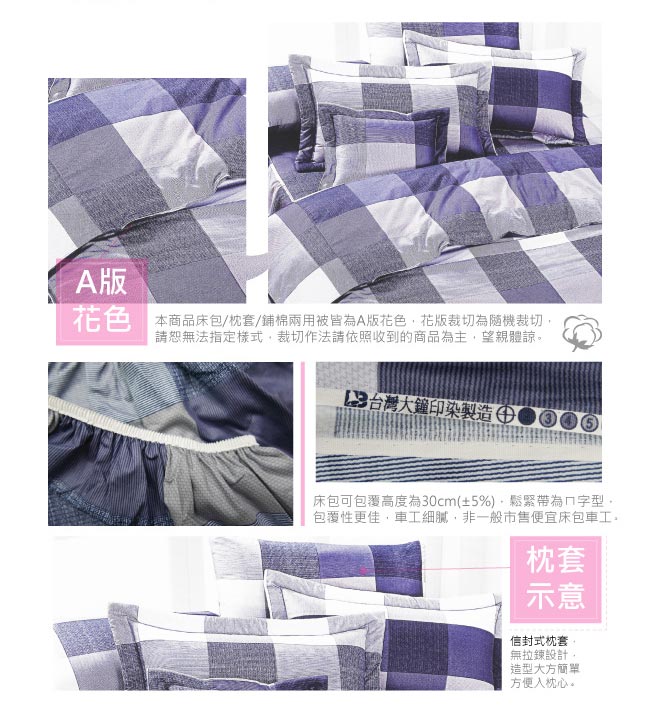 BUTTERFLY-台製40支紗純棉加高30cm加大雙人床包+雙人鋪棉兩用被-格子趣-藍