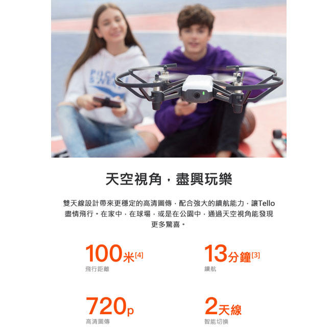 DJI Ryze 特洛Tello 迷你無人機(公司貨)