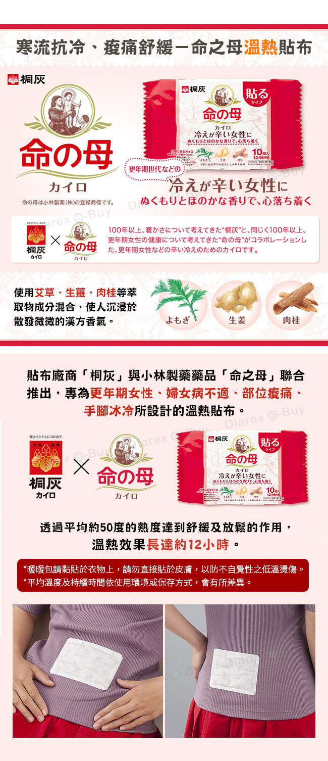 命之母貼式漢方香氣暖暖包/暖宮包(包/10入)