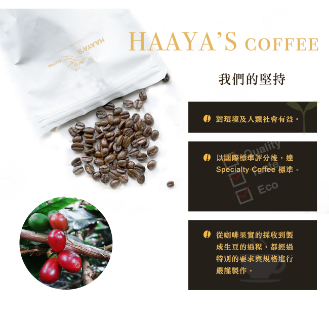 【哈亞極品咖啡】快樂生活系列 嘎菈帕戈斯 聖克里斯托巴爾島 有機咖啡豆(450g)