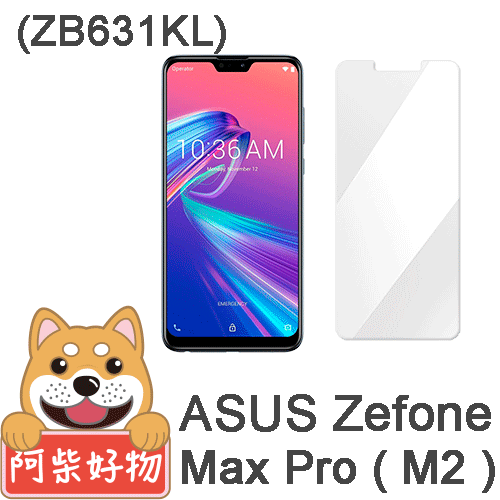 阿柴好物 ASUS ZF Max Pro M2 ZB631KL 非滿版 9H鋼化玻璃貼