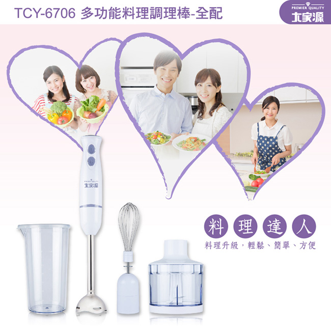 大家源多功能料理調理棒-全配 (TCY-6706)