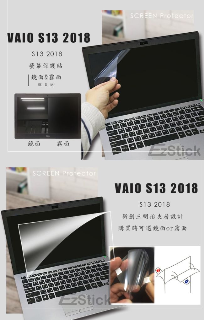 EZstick VAIO S13 2018 專用 Carbon立體紋機身膜