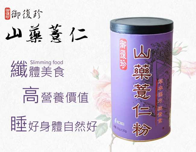 御復珍 山藥薏仁粉-無糖(500g)