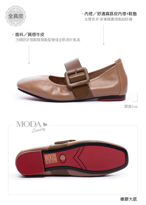 娃娃鞋 MODA Luxury 復古方釦帶設計牛皮低跟娃娃鞋－咖