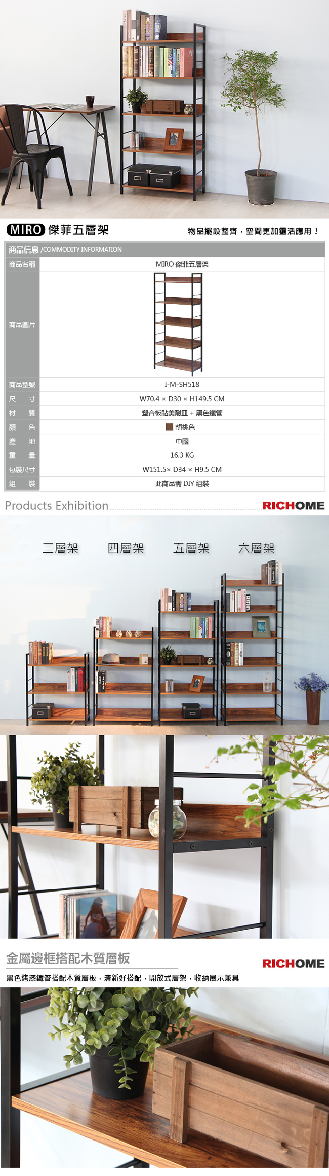 RICHOME傑菲五層架