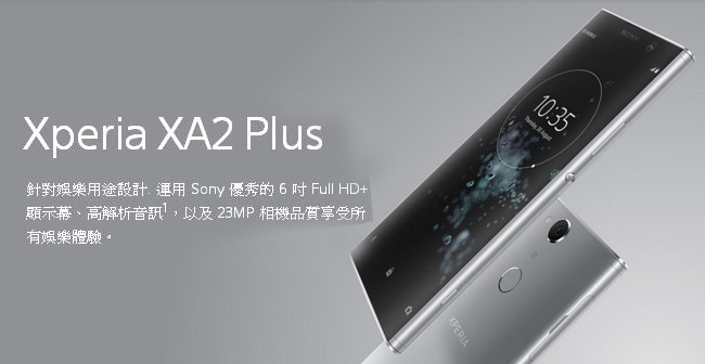 SONY XPERIA XA2 Plus(6GB/64GB)六吋自拍機