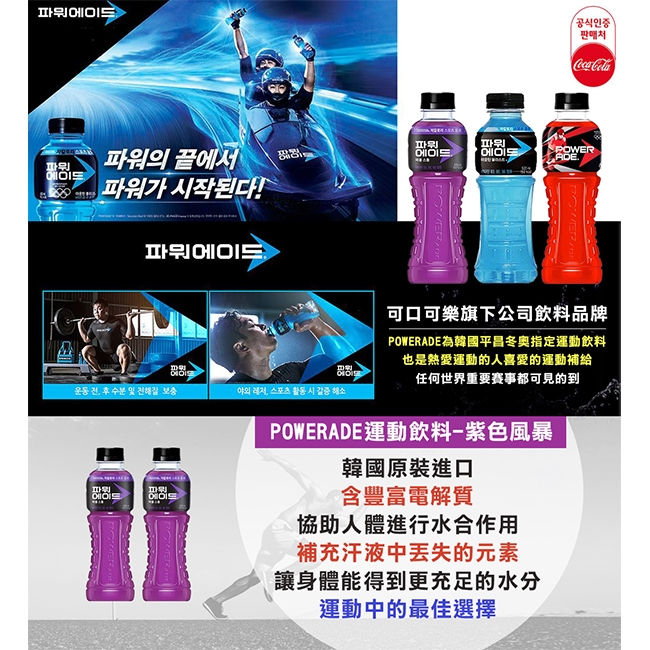 POWERADE 運動飲料(紫色風暴)600ml