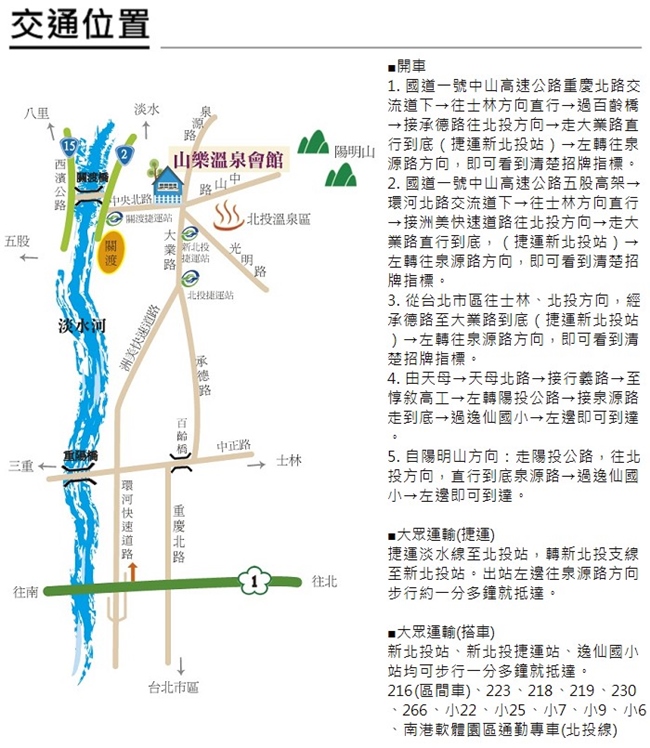 (北投 山水樂會館)大眾風呂+自助午茶(2張)