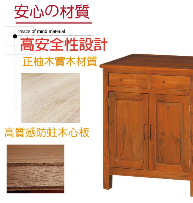 綠活居 林肯典雅2.6尺實木二抽二門櫃/收納櫃-78x42x82.5cm免組