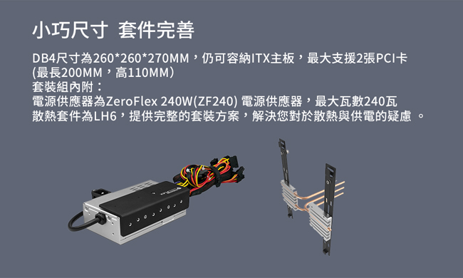 【STREACOM】DB4 無風扇靜音機殼 銀色 (套裝組合)