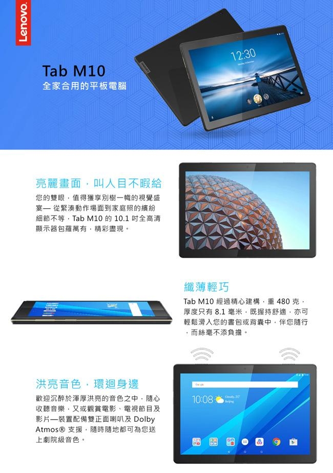 Lenovo 聯想 Tab M10 TB-X605F 10吋平板電腦 (3G/32G)