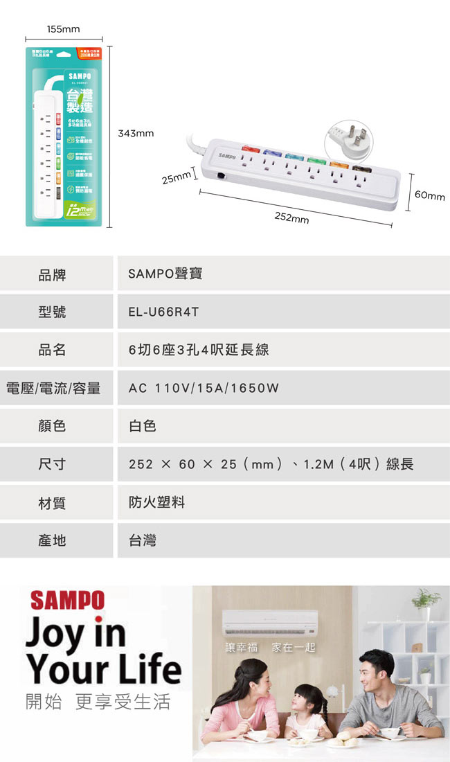 SAMPO聲寶 6切6座3孔4呎(1.2米)延長線(EL-U66R4T)