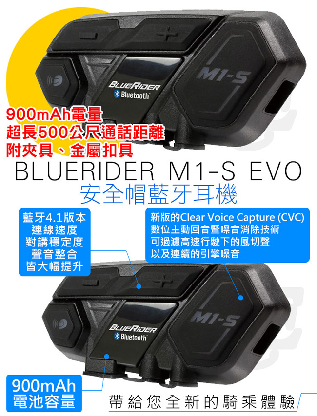 鼎騰 BlueRider M1-S EVO 安全帽藍牙耳機