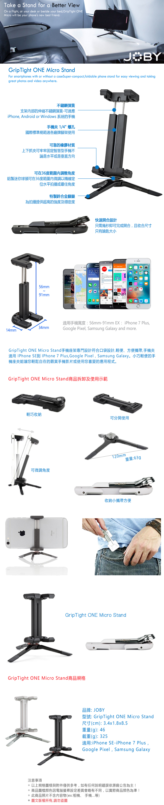 JOBY 手機座架 GripTight One Micro Stand-JB24