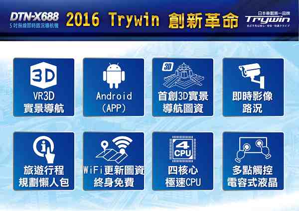 Trywin 碁碩 DTN-X688 5吋即時路況3D導航機 (全新原廠公司貨含稅附發票)