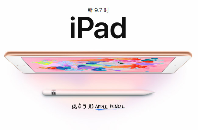 Apple iPad 2018 9.7吋128GB Wi-Fi版平板電腦