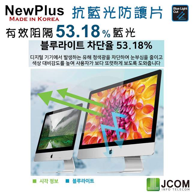 NewPlus 抗藍光 防護片 ( 21.5吋 , 16:9 477x268mm )