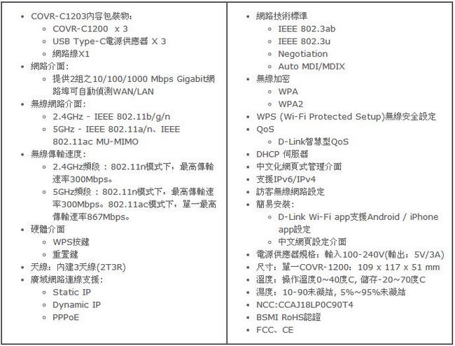 D-Link 友訊 COVR-C1203 Mesh 雙頻全覆蓋家用路由器分享器