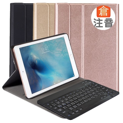 2018iPad/Pro9.7/Air專用經典型二代分離式藍牙鍵盤/皮套