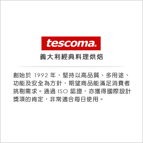 TESCOMA 不沾扣環蛋糕模(24cm)