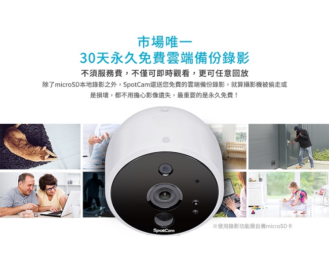 SpotCam Solo 全無線雲端家用WiFi攝影機