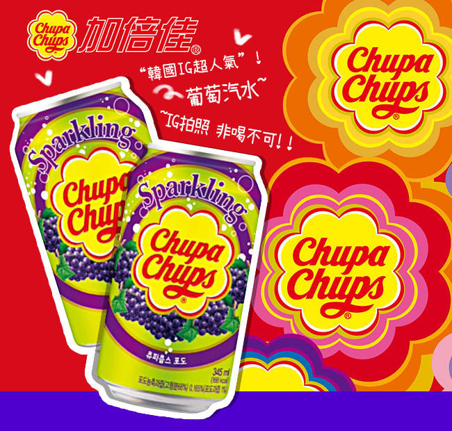 Chupa Chups加倍佳 葡萄風味汽水(345ml)