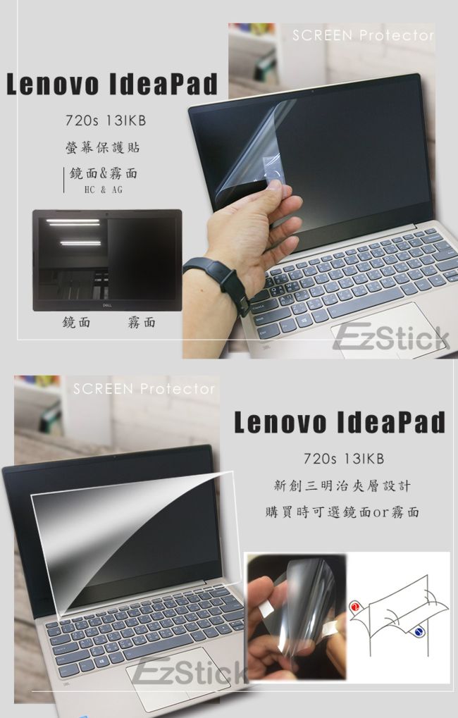 EZstick Lenovo IdeaPad 720S 13 IKB 專用 螢幕保護貼