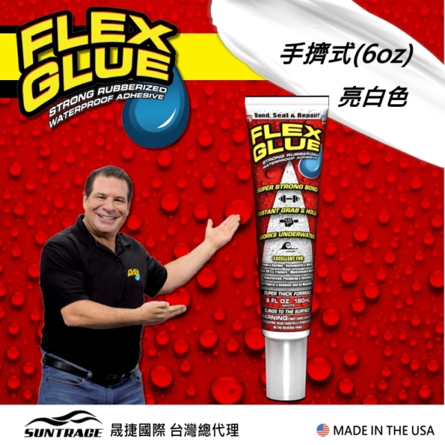 美國FLEX GLUE大力固化膠(手擠式/美國製)