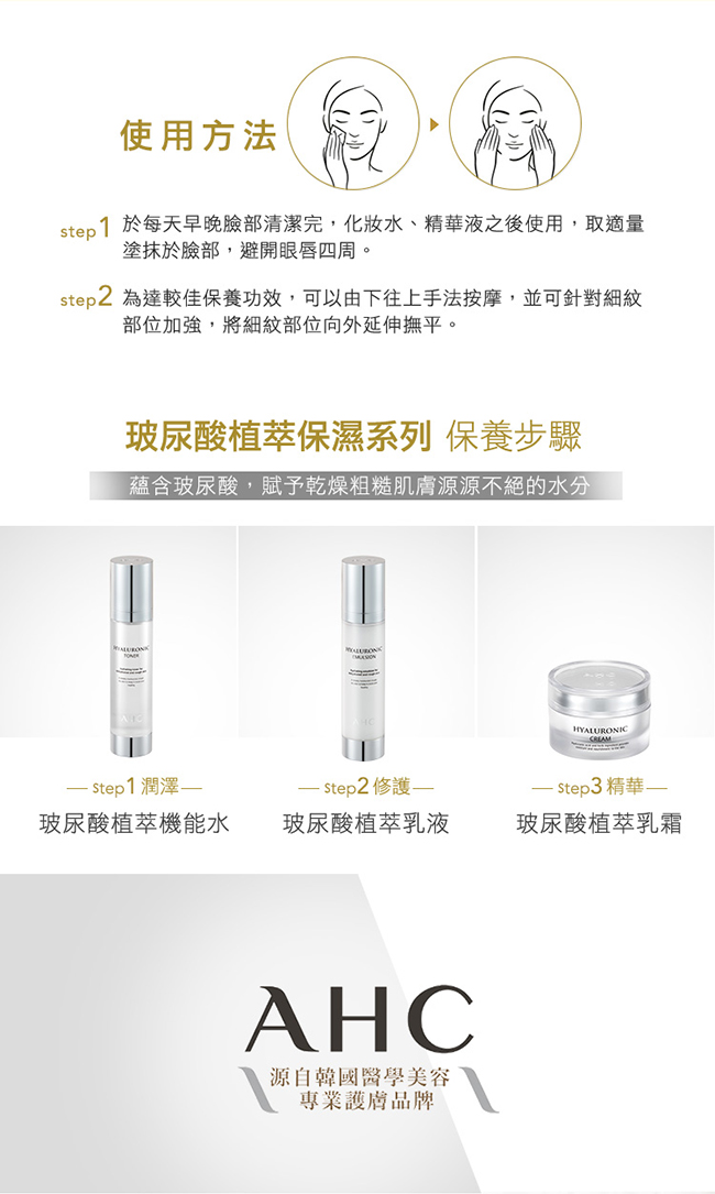 官方直營AHC 玻尿酸植萃保濕乳霜 50ml