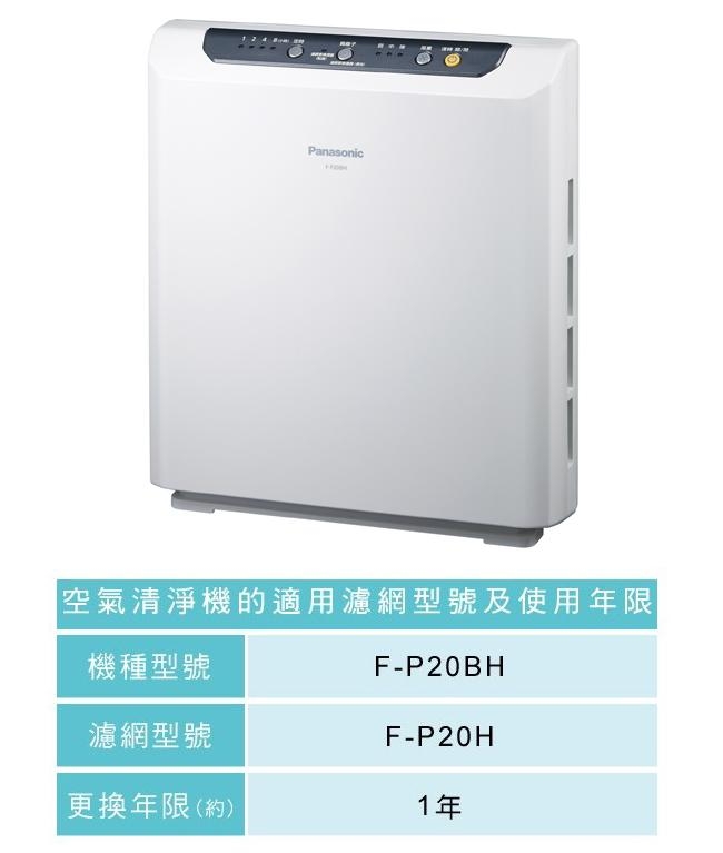 Panasonic國際牌 4坪空氣清淨機F-P20BH + 6L除濕機F-Y12EB