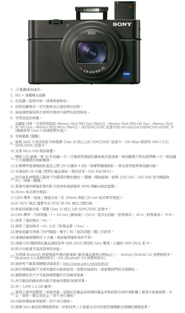 SONY DSC-RX100VI (M6 / MIV) 超高速自動對焦(公司貨)