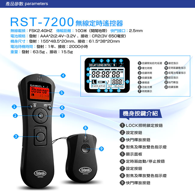 Sidande S1/S2無線液晶快門線(RST-7200S)