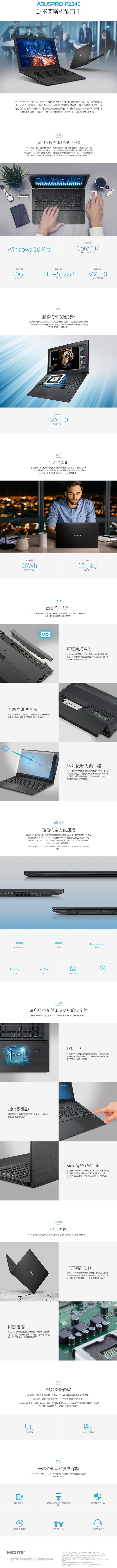 ASUSPRO P2540FB Intel® i5 15.6吋商用筆電