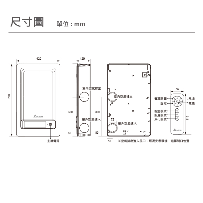 台達PM2點5壁掛式全熱交換器VEB100AT-W