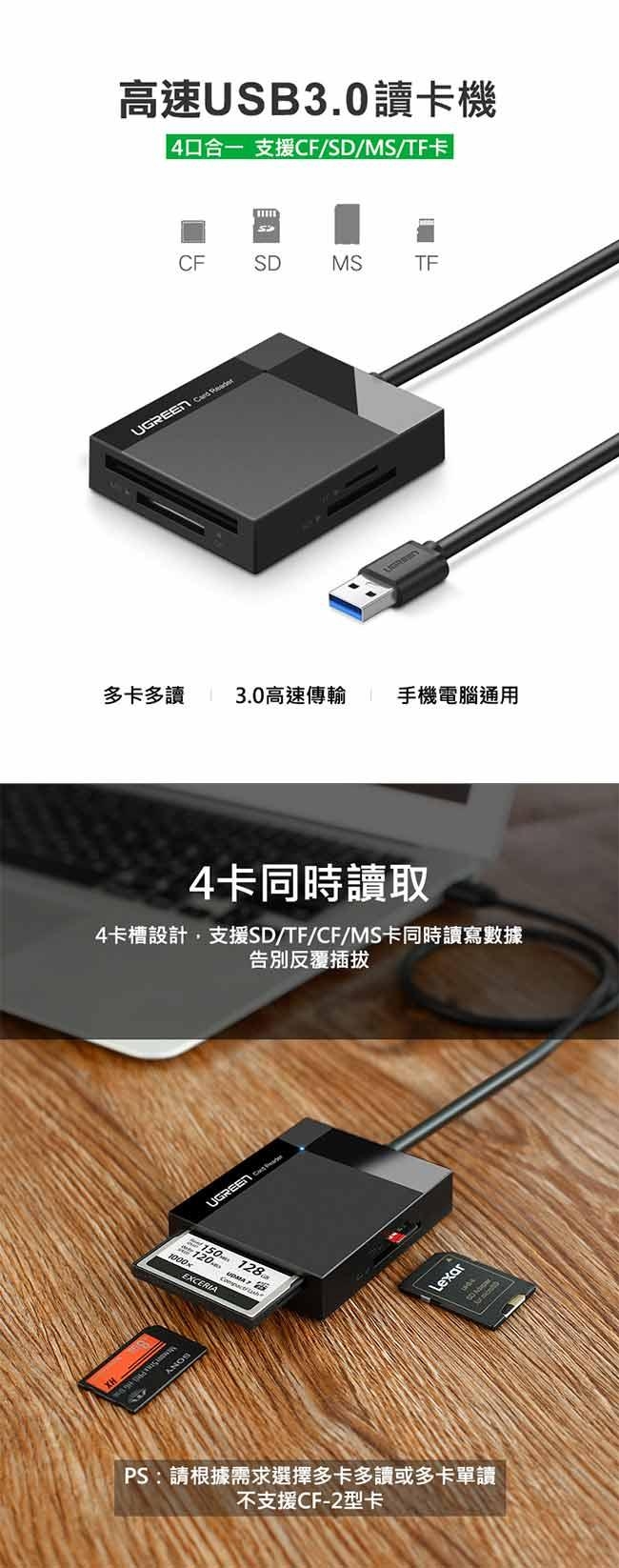 綠聯 SD TF CF MS USB3.0/Type-C兩用讀卡機